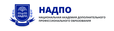 НАДПО — курсы, переподготовка, повышение квалификации и отзывы